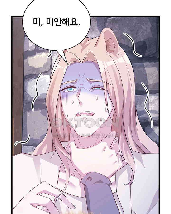 나만 보면 살랑살랑 303화 11