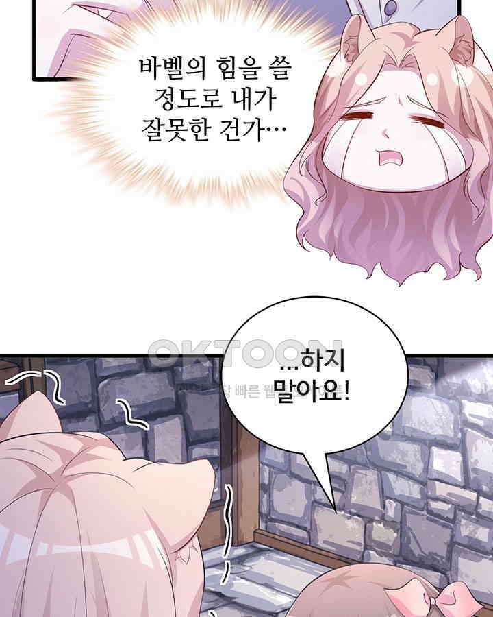 나만 보면 살랑살랑 303화 12
