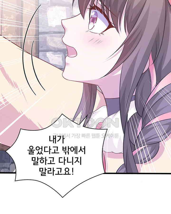 나만 보면 살랑살랑 303화 14