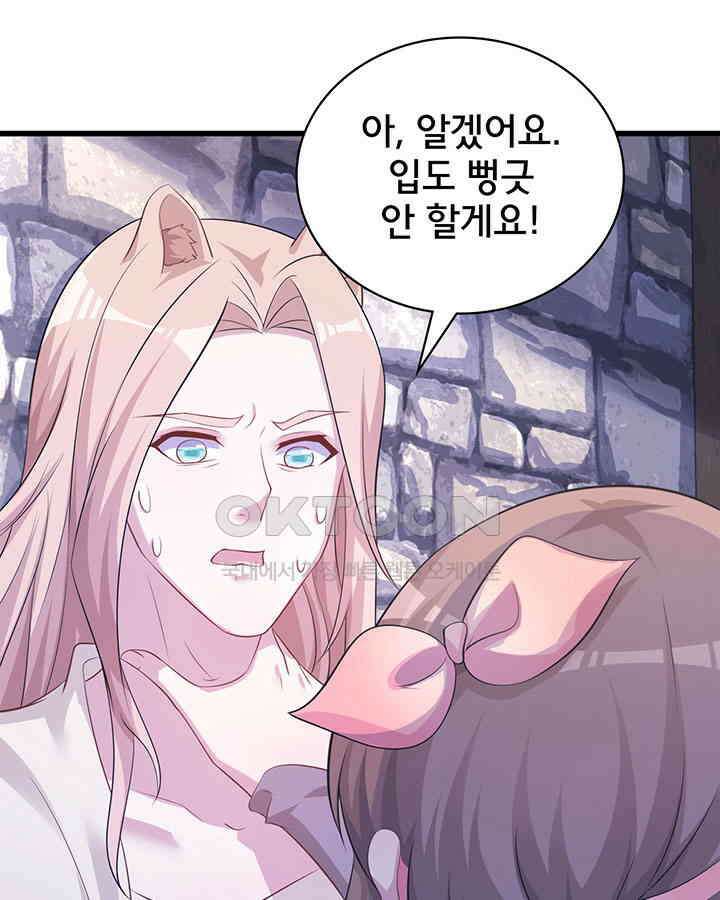 나만 보면 살랑살랑 303화 15