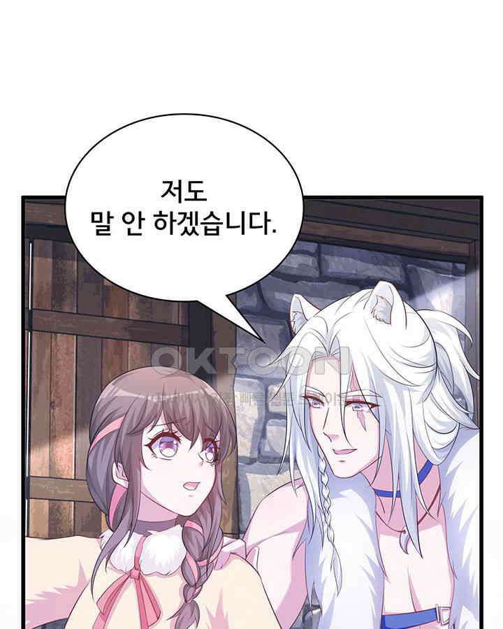 나만 보면 살랑살랑 303화 17