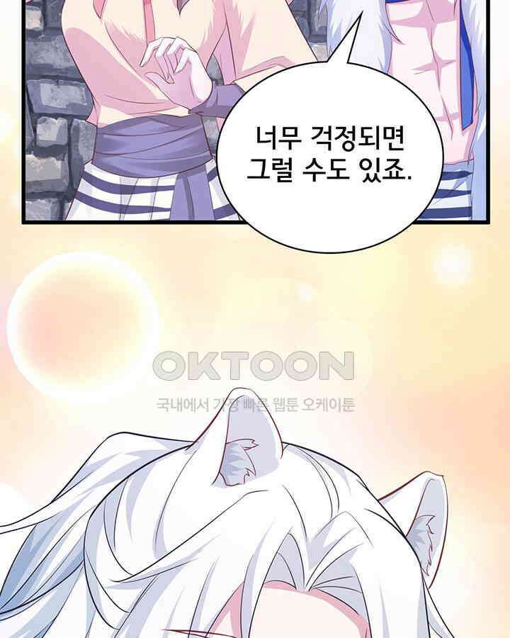 나만 보면 살랑살랑 303화 18