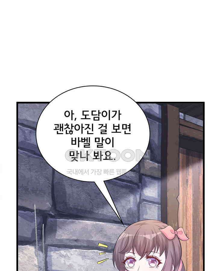 나만 보면 살랑살랑 303화 20