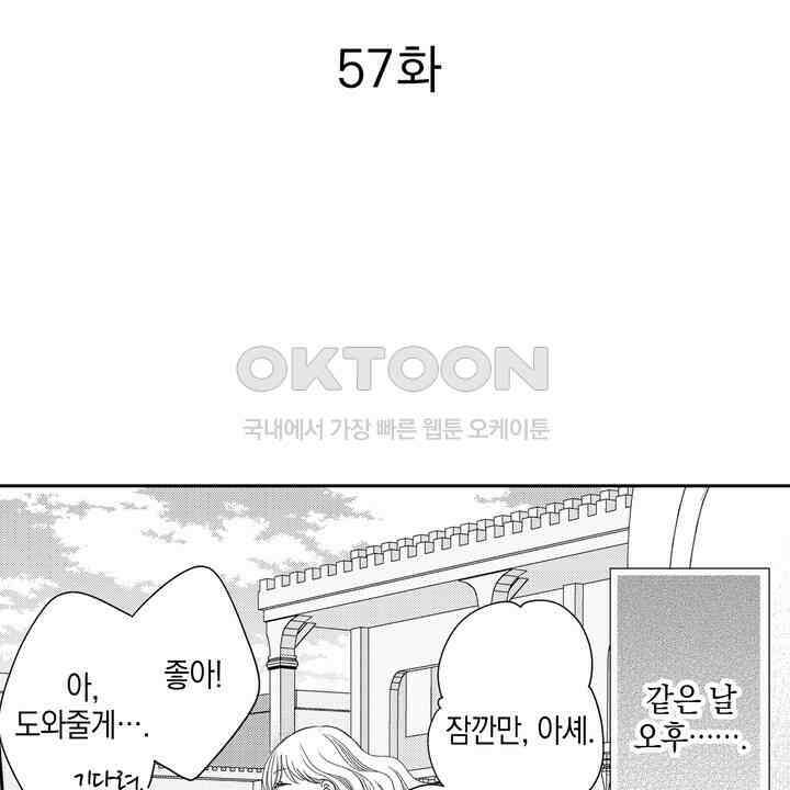 파멸 엔딩뿐인 악역영애, 맛있는 요리를 만들며 지내겠습니다. 57화 2