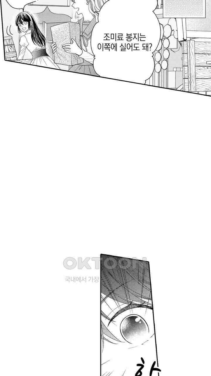파멸 엔딩뿐인 악역영애, 맛있는 요리를 만들며 지내겠습니다. 57화 3