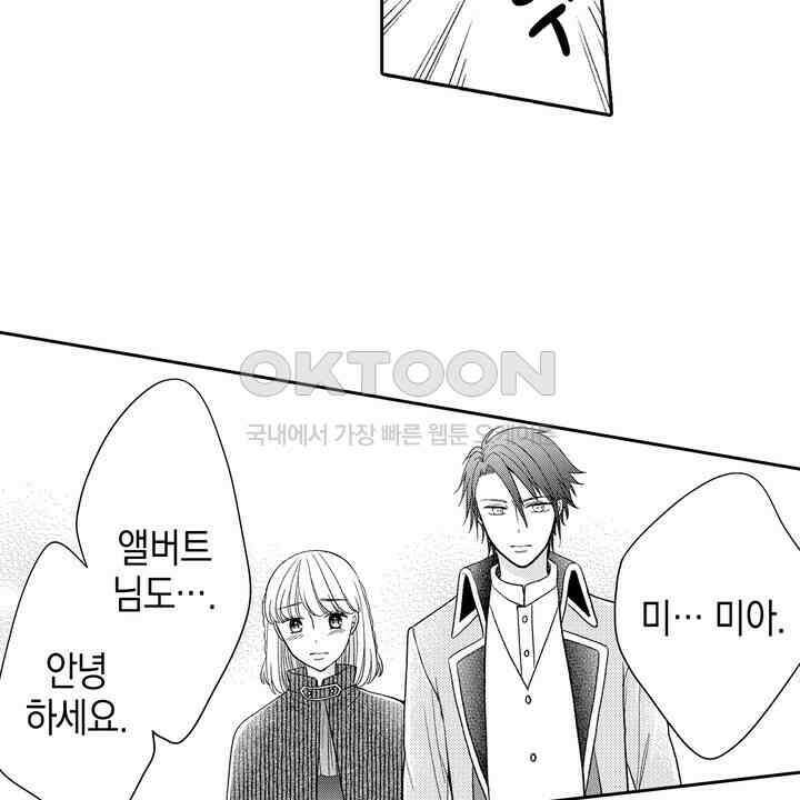 파멸 엔딩뿐인 악역영애, 맛있는 요리를 만들며 지내겠습니다. 57화 4