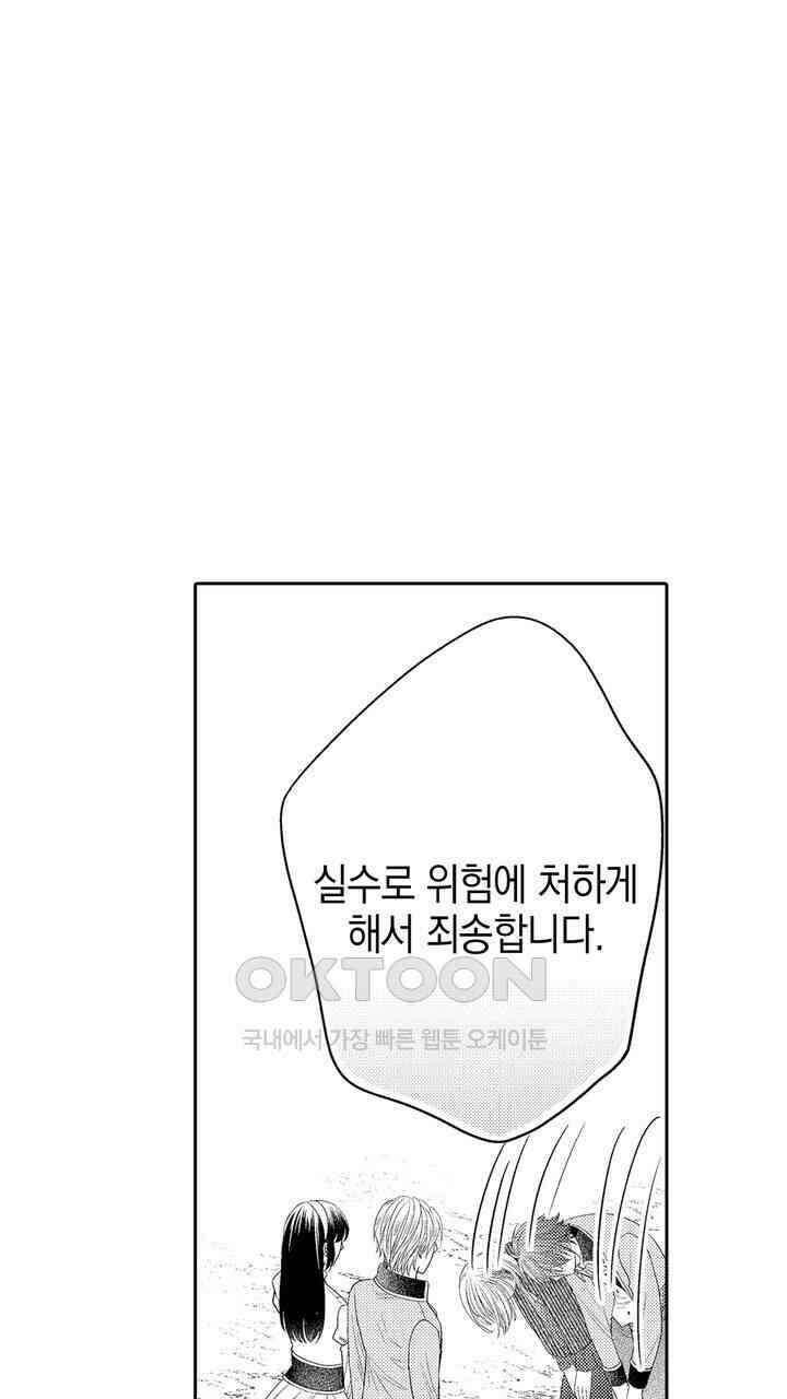 파멸 엔딩뿐인 악역영애, 맛있는 요리를 만들며 지내겠습니다. 57화 9