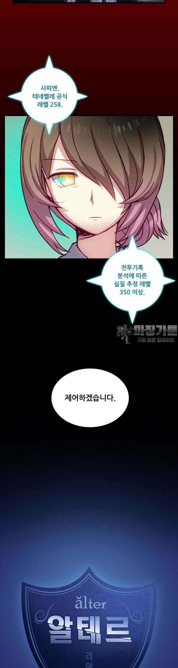 알테르:리얼월드 58화. 몰이사냥 6 2