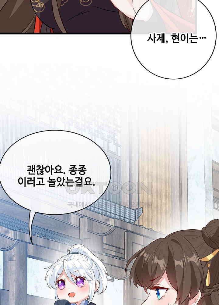 광비: 뚱보 악녀로 환생한 특수요원 119 8