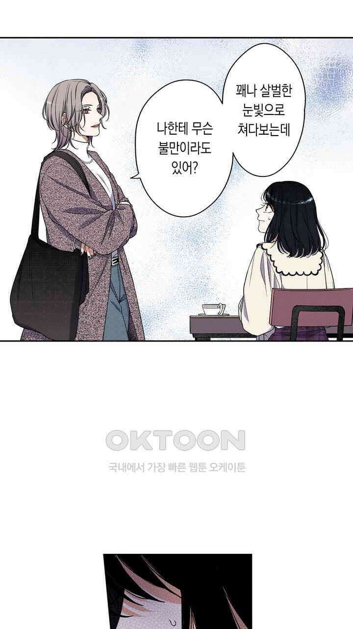 귀신 상사를 두근거리게 하고 싶어 73화 3