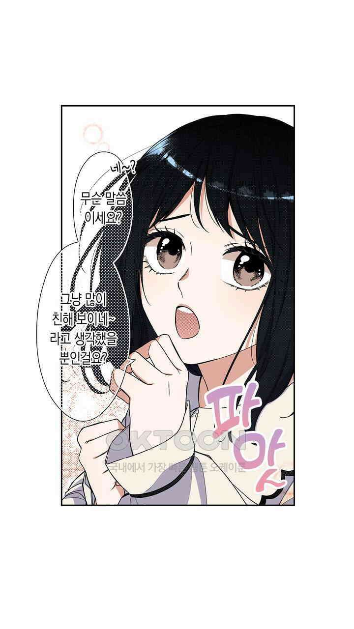 귀신 상사를 두근거리게 하고 싶어 73화 5