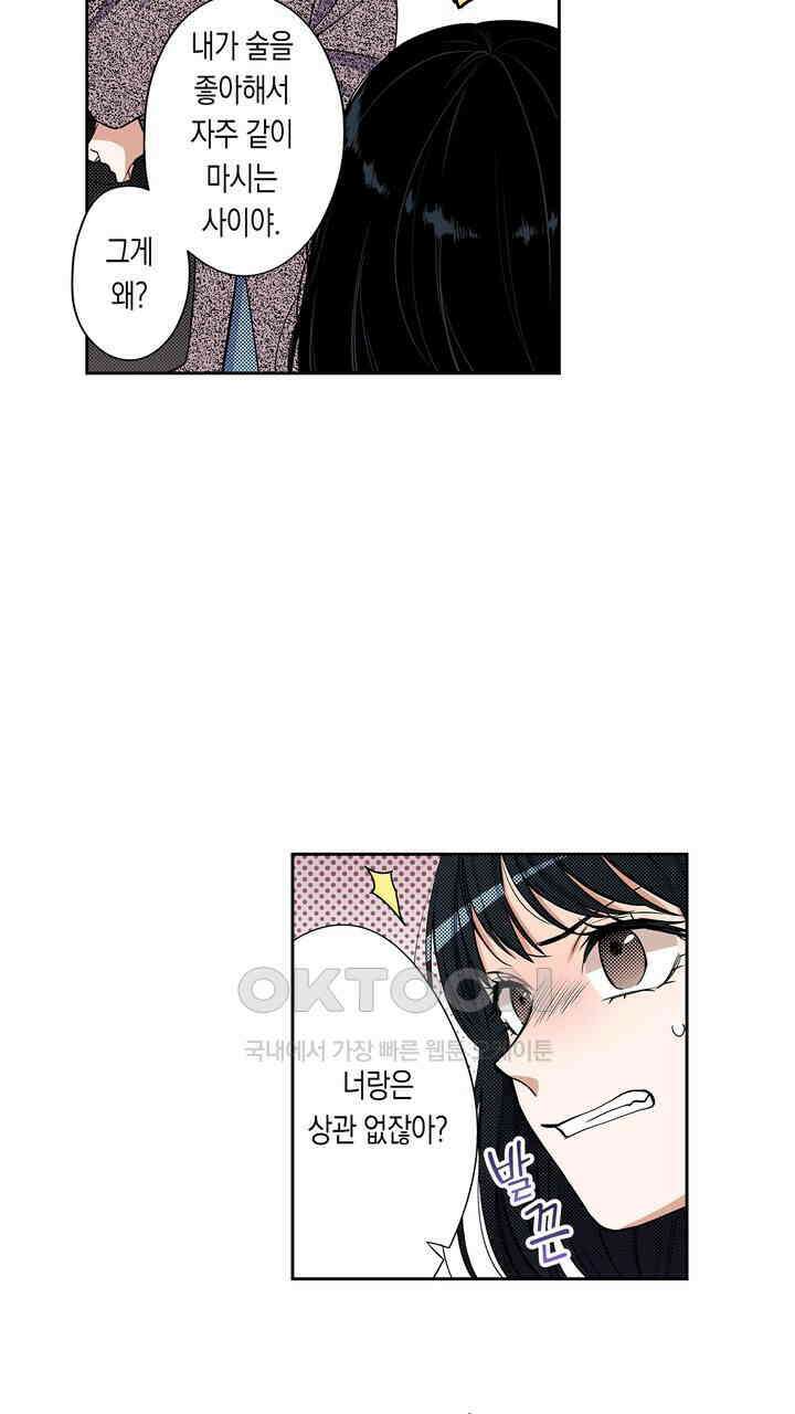 귀신 상사를 두근거리게 하고 싶어 73화 7