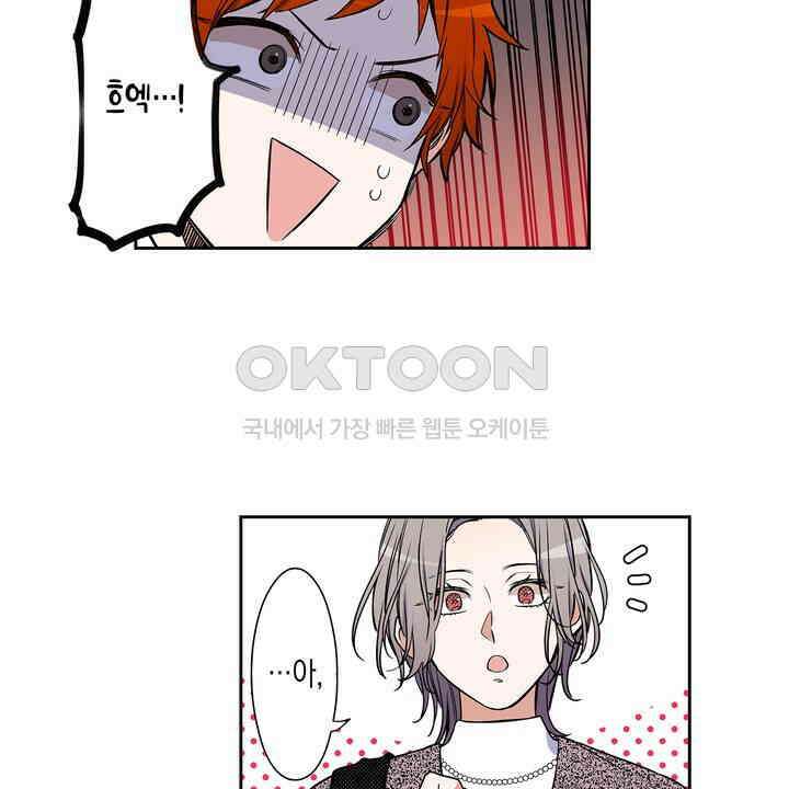 귀신 상사를 두근거리게 하고 싶어 73화 10