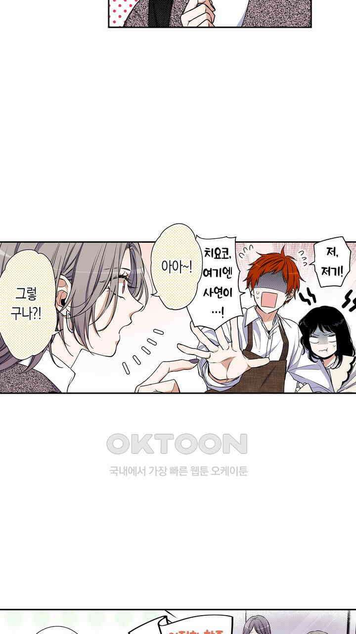 귀신 상사를 두근거리게 하고 싶어 73화 11