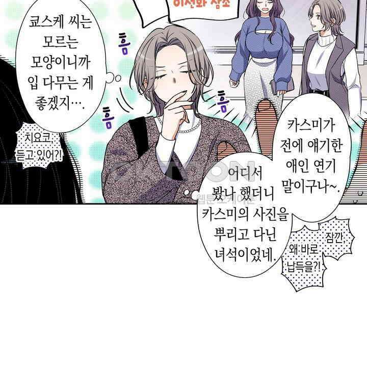 귀신 상사를 두근거리게 하고 싶어 73화 12
