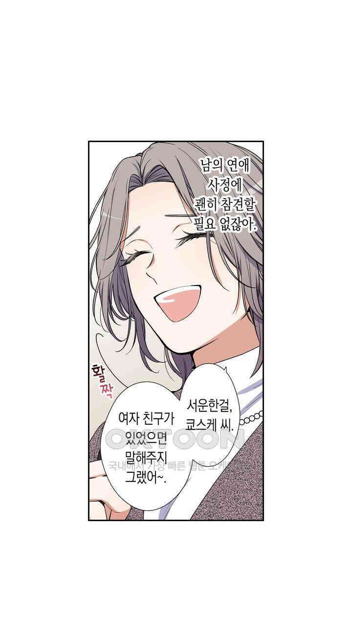 귀신 상사를 두근거리게 하고 싶어 73화 13