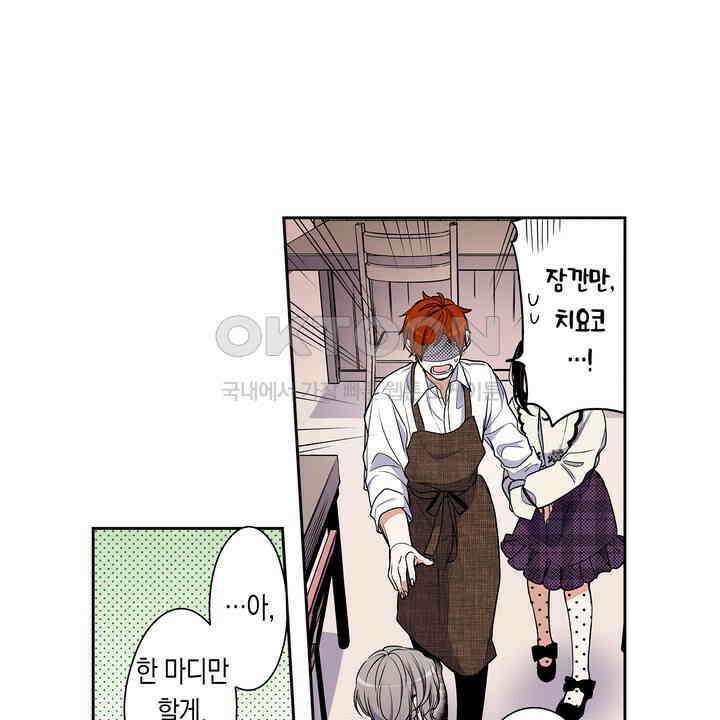 귀신 상사를 두근거리게 하고 싶어 73화 14