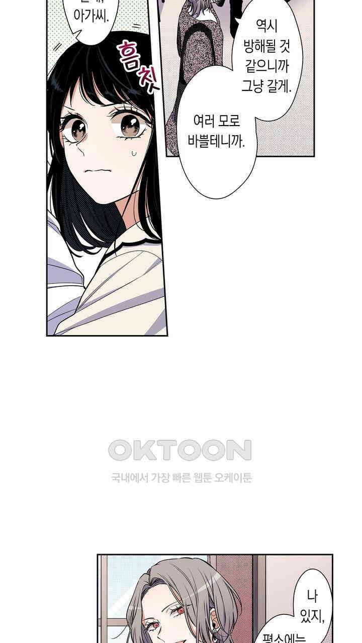 귀신 상사를 두근거리게 하고 싶어 73화 15