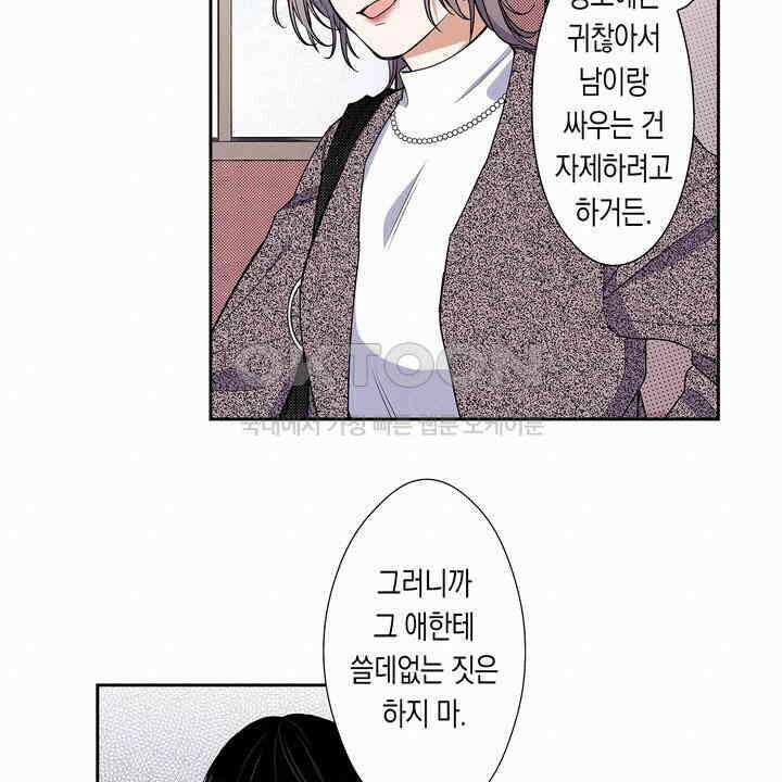 귀신 상사를 두근거리게 하고 싶어 73화 16