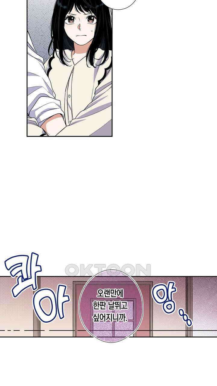 귀신 상사를 두근거리게 하고 싶어 73화 17