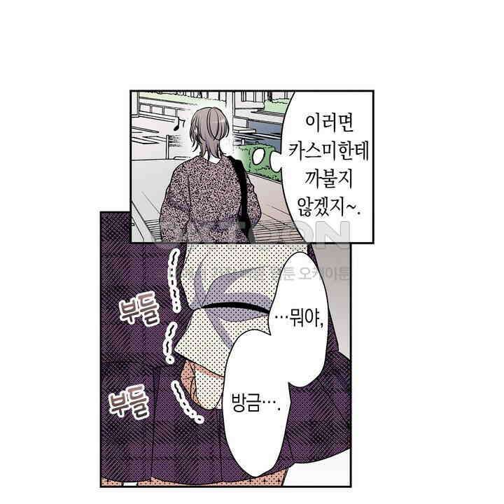 귀신 상사를 두근거리게 하고 싶어 73화 18