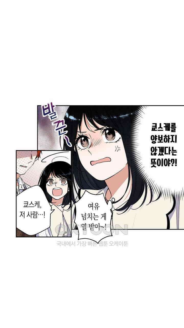 귀신 상사를 두근거리게 하고 싶어 73화 19