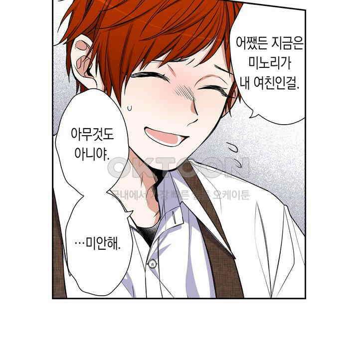귀신 상사를 두근거리게 하고 싶어 73화 22