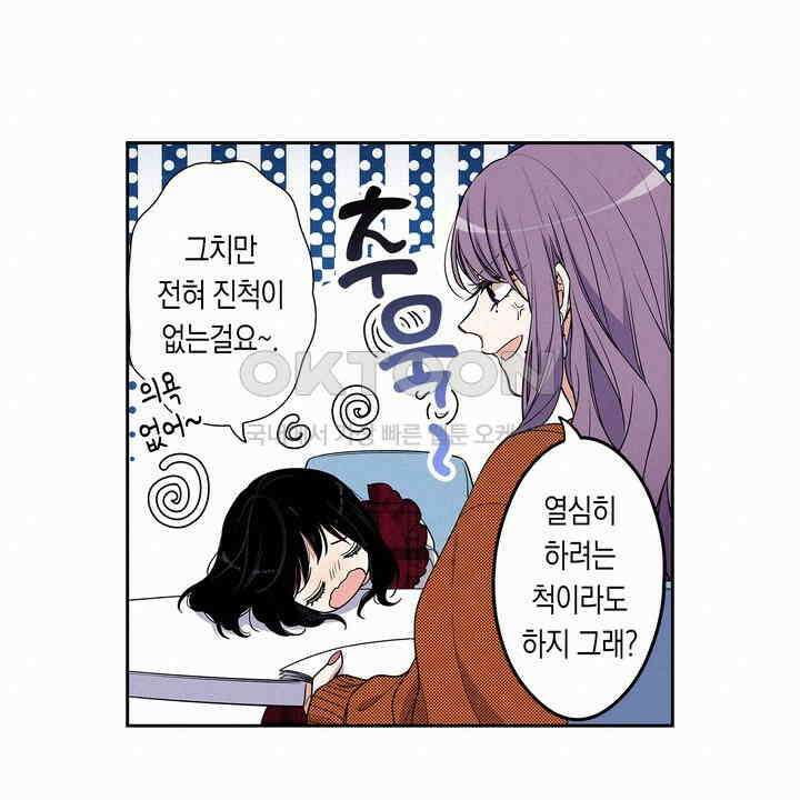 귀신 상사를 두근거리게 하고 싶어 73화 24
