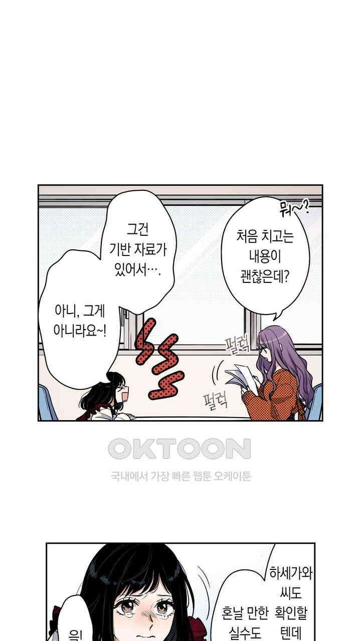 귀신 상사를 두근거리게 하고 싶어 73화 25