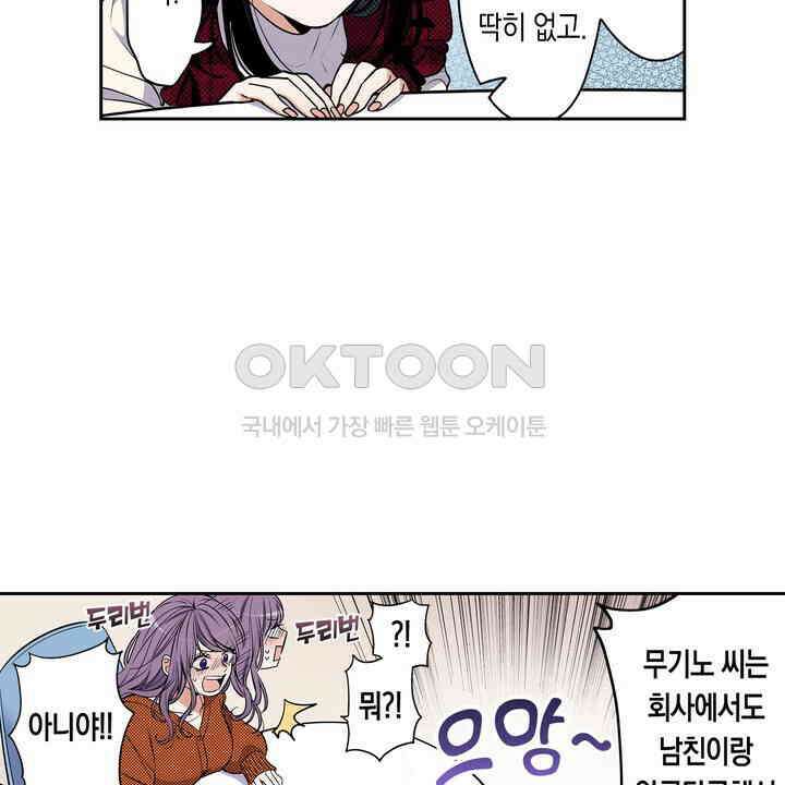 귀신 상사를 두근거리게 하고 싶어 73화 26