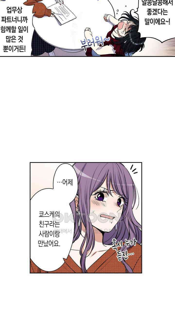 귀신 상사를 두근거리게 하고 싶어 73화 27