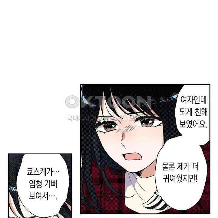 귀신 상사를 두근거리게 하고 싶어 73화 28