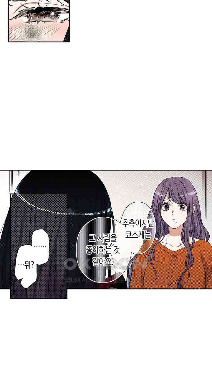 귀신 상사를 두근거리게 하고 싶어 73화 29