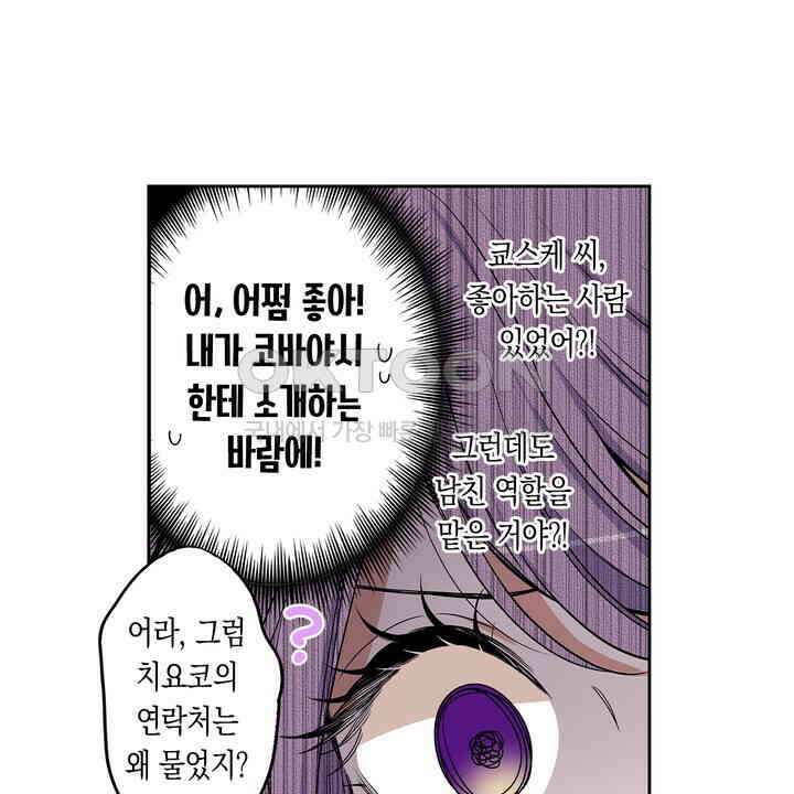 귀신 상사를 두근거리게 하고 싶어 73화 30