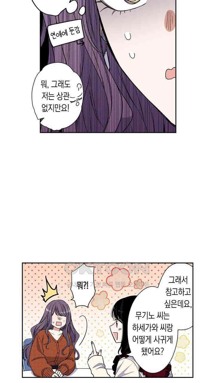 귀신 상사를 두근거리게 하고 싶어 73화 31