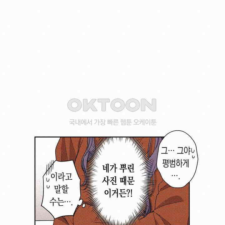 귀신 상사를 두근거리게 하고 싶어 73화 32