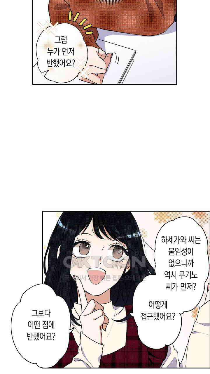 귀신 상사를 두근거리게 하고 싶어 73화 33