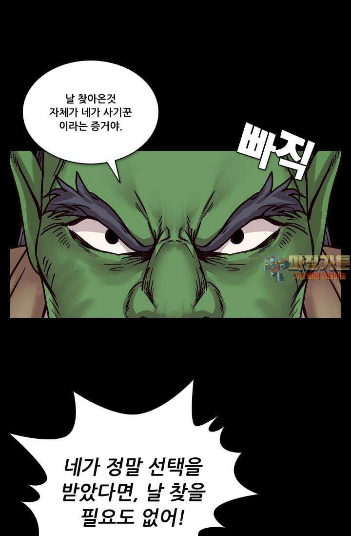 알테르:리얼월드 64화. 몰이사냥 12 1