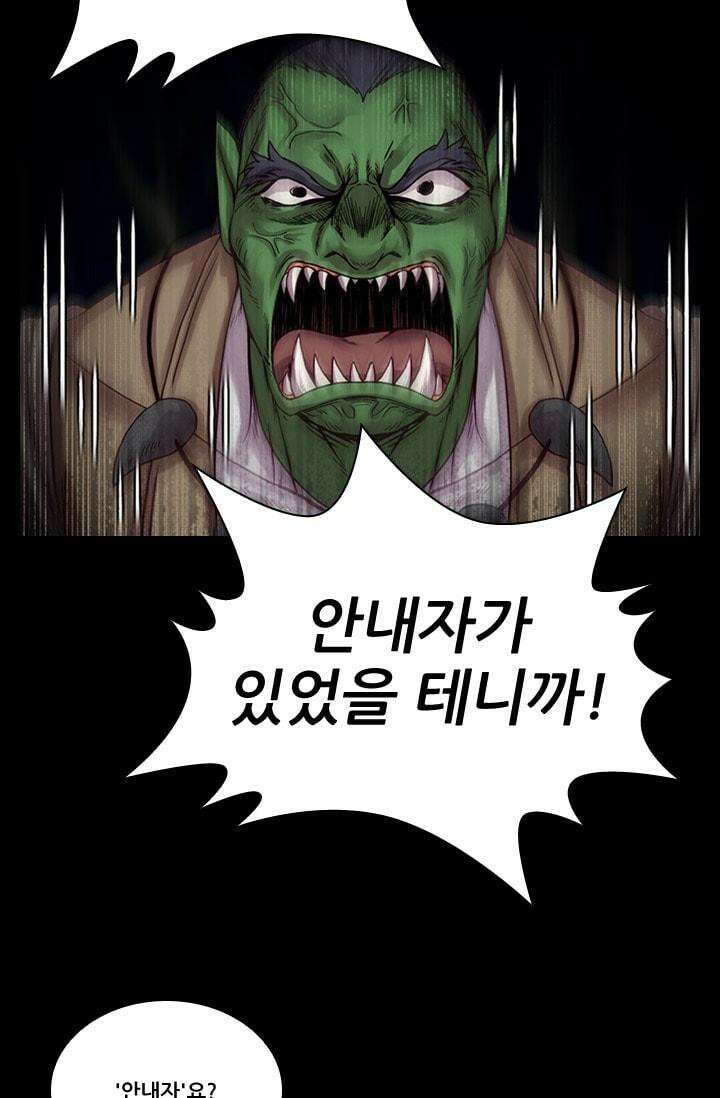 알테르:리얼월드 64화. 몰이사냥 12 2