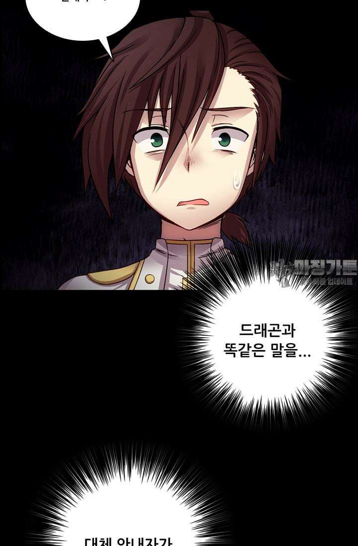 알테르:리얼월드 64화. 몰이사냥 12 3