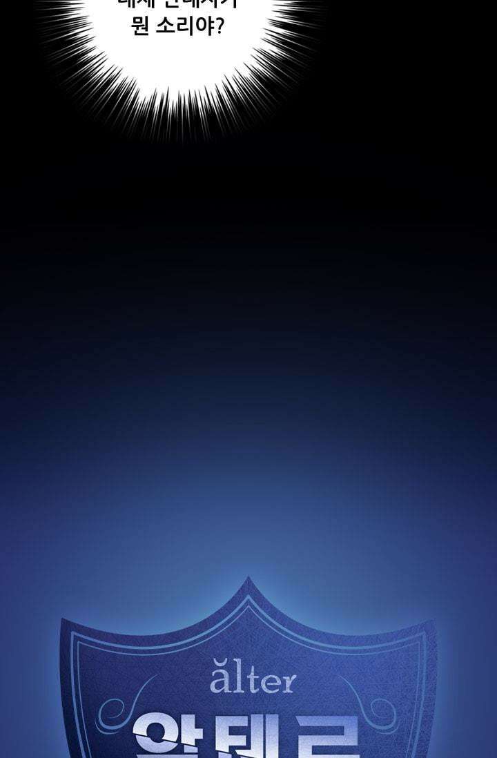 알테르:리얼월드 64화. 몰이사냥 12 4
