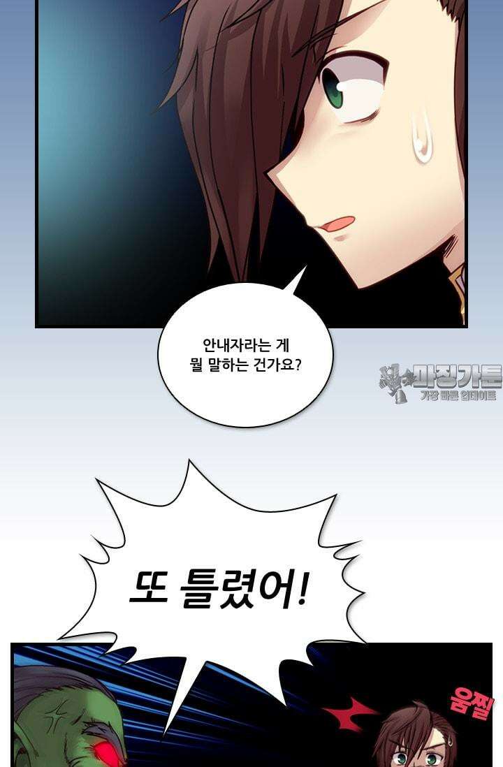 알테르:리얼월드 64화. 몰이사냥 12 6