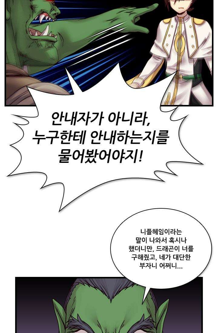 알테르:리얼월드 64화. 몰이사냥 12 7