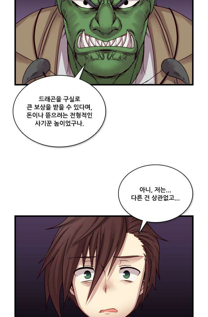 알테르:리얼월드 64화. 몰이사냥 12 8