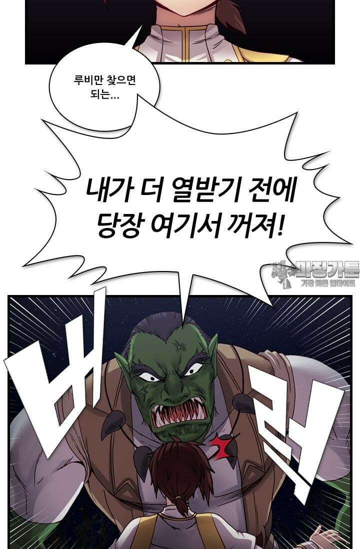 알테르:리얼월드 64화. 몰이사냥 12 9