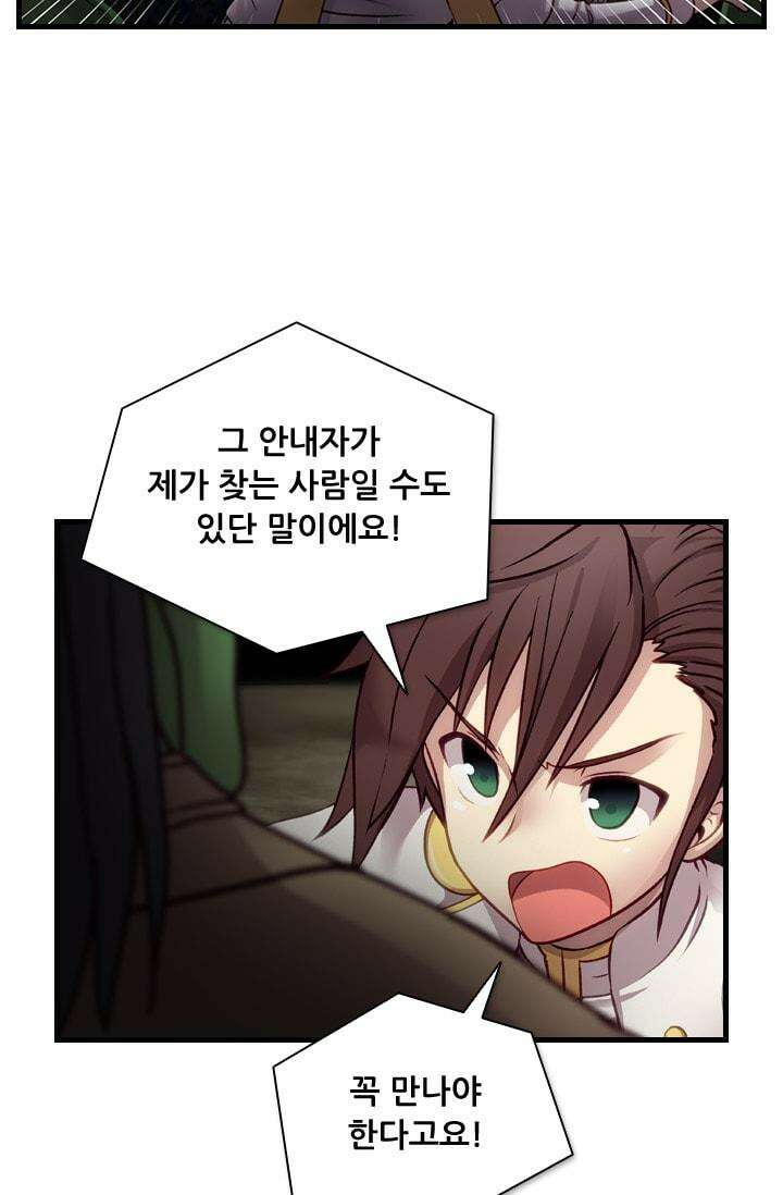 알테르:리얼월드 64화. 몰이사냥 12 10