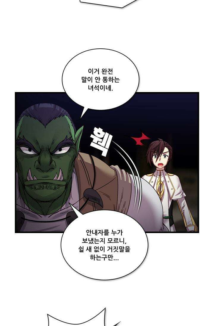 알테르:리얼월드 64화. 몰이사냥 12 11