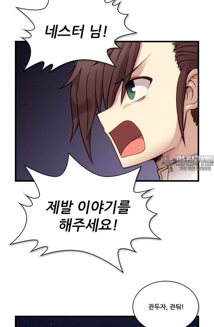 알테르:리얼월드 64화. 몰이사냥 12 12