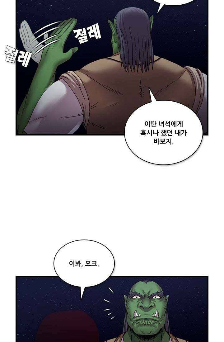 알테르:리얼월드 64화. 몰이사냥 12 13