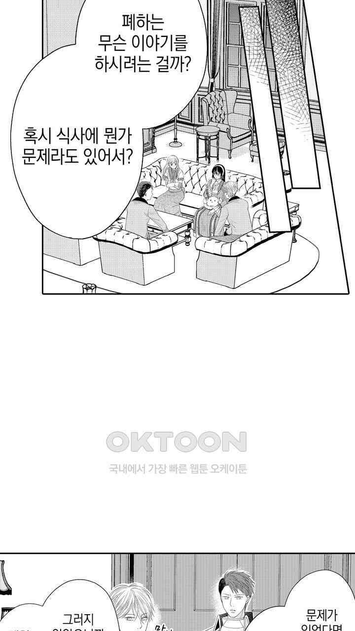 파멸 엔딩뿐인 악역영애, 맛있는 요리를 만들며 지내겠습니다. 65화 3